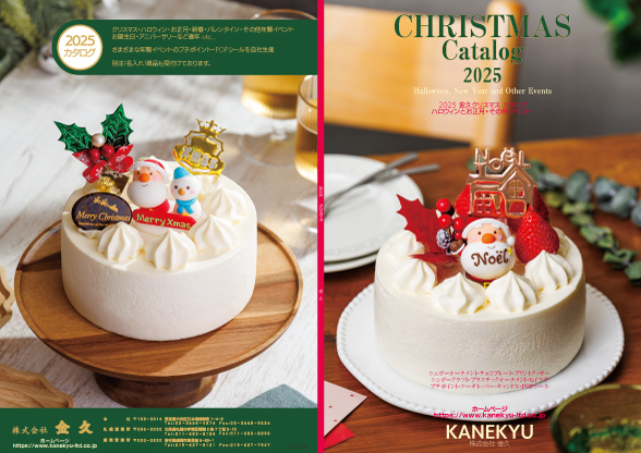 2025年クリスマス・冬＆秋デジタルカタログの画像