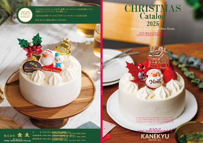 クリスマス・冬＆秋デジタルカタログ