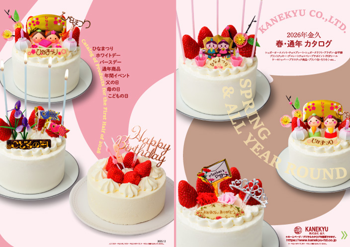 春 & 通年デジタルカタログ