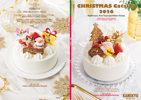 2026年クリスマス・冬＆秋デジタルカタログの画像