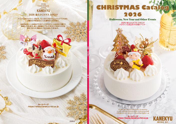 クリスマスデジタルカタログ